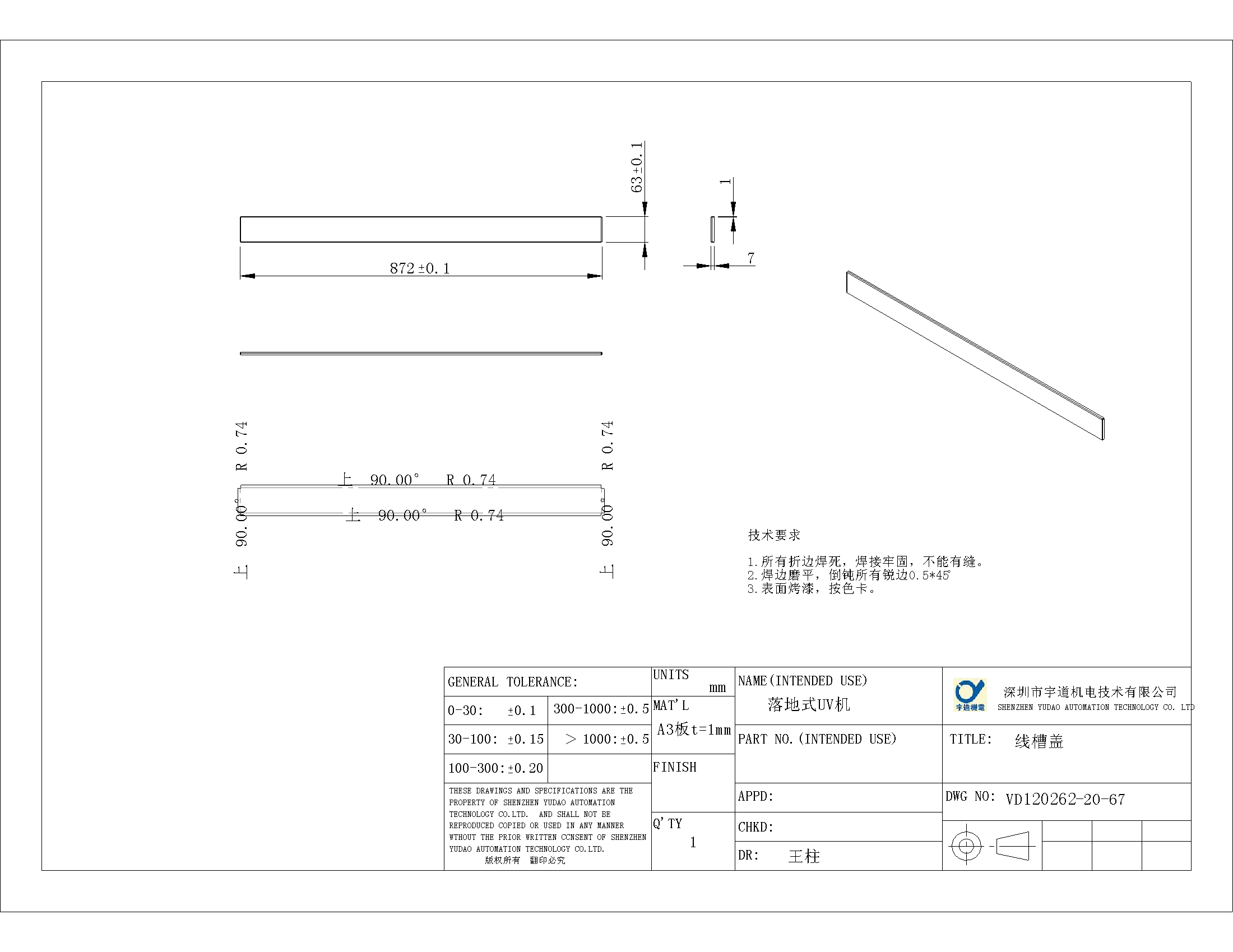 钣金件。2012.10.25