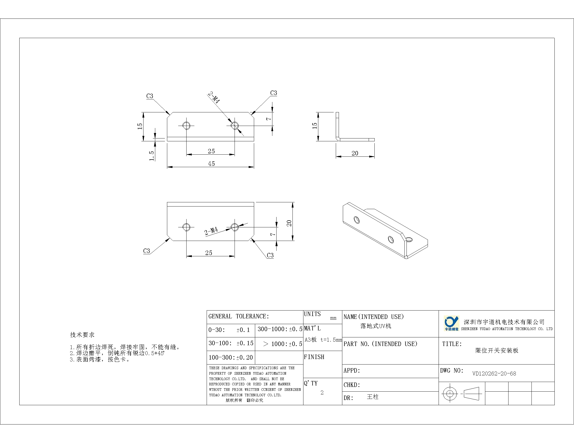 钣金件。2012.10.25