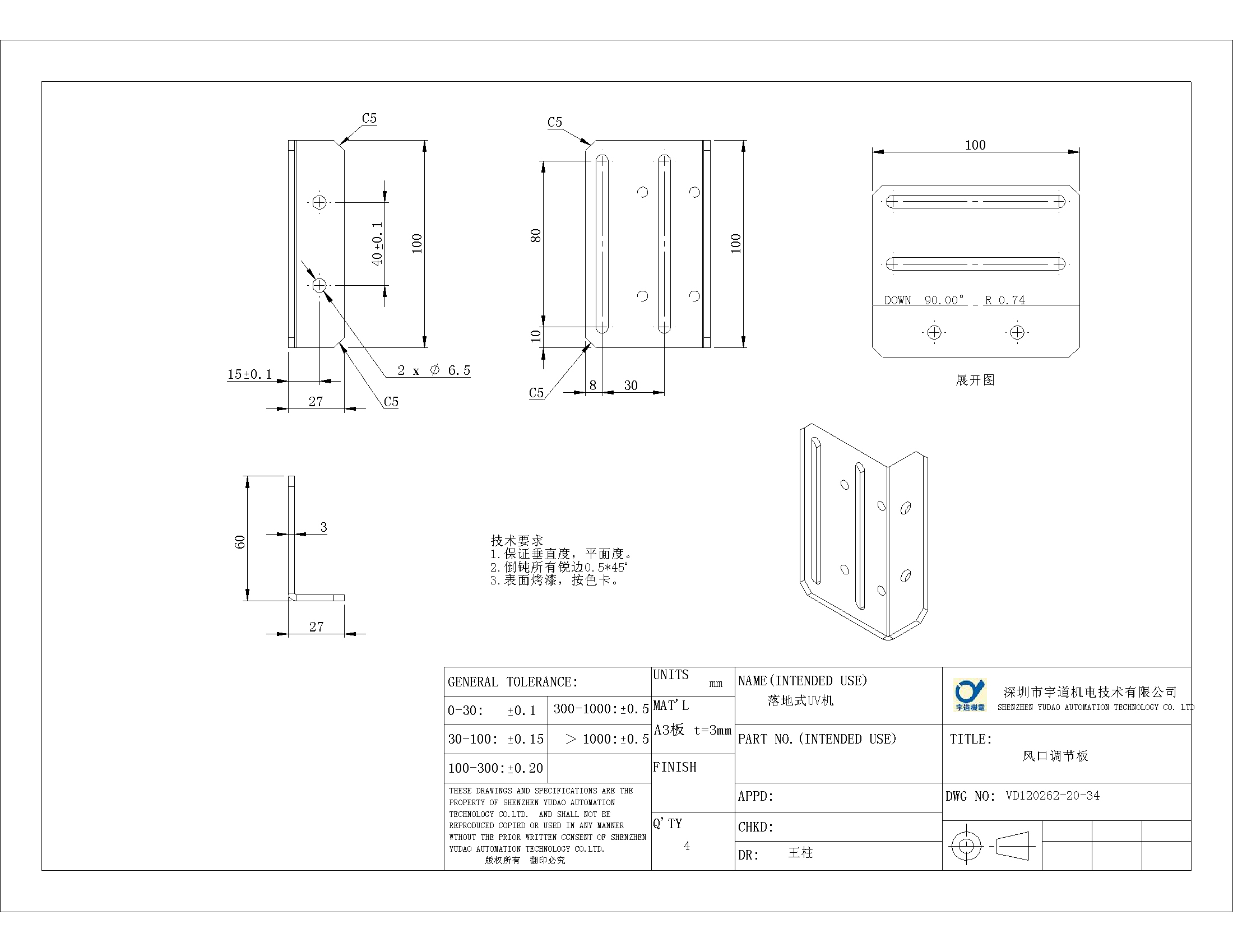 钣金件。2012.10.25