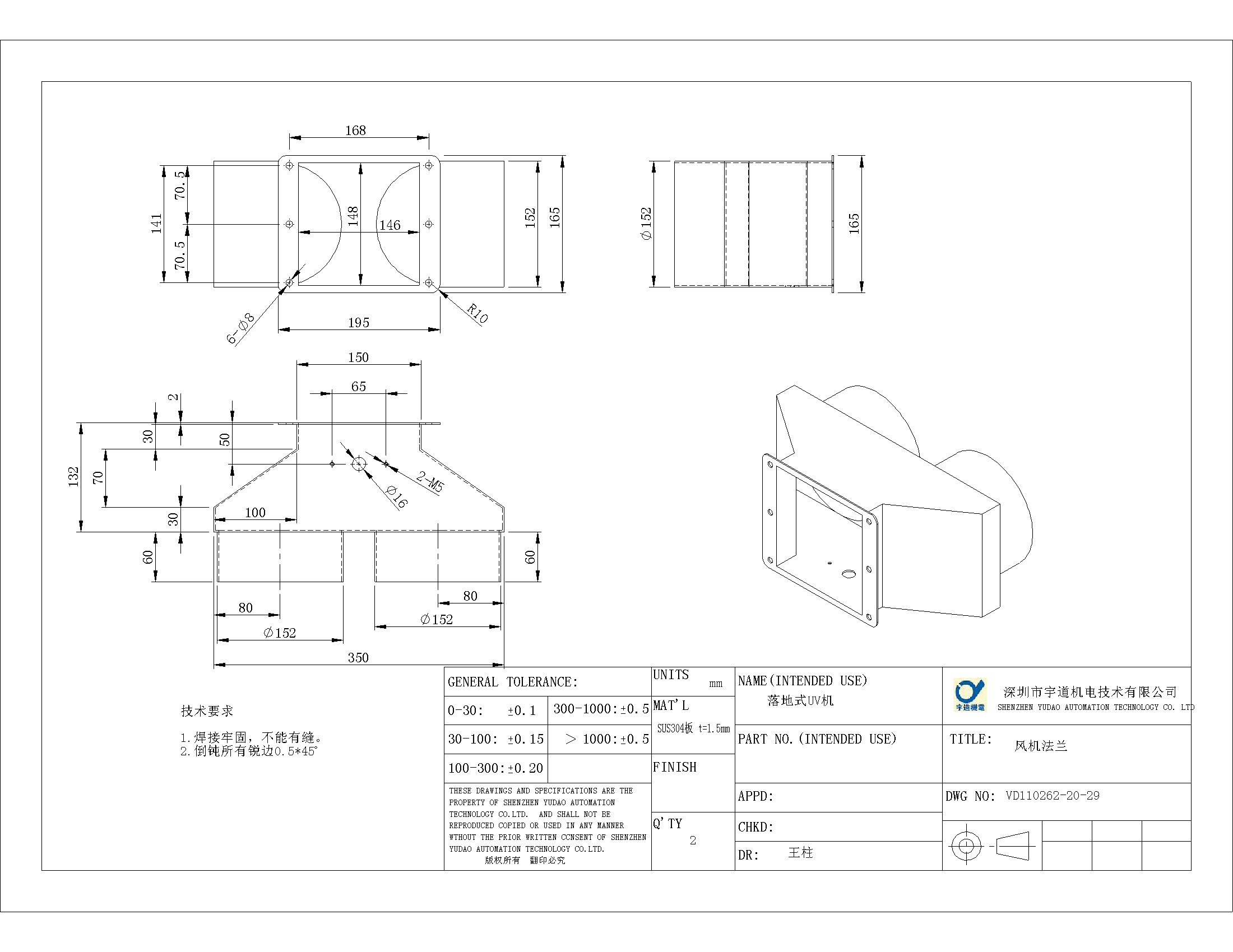 钣金件。2012.10.25
