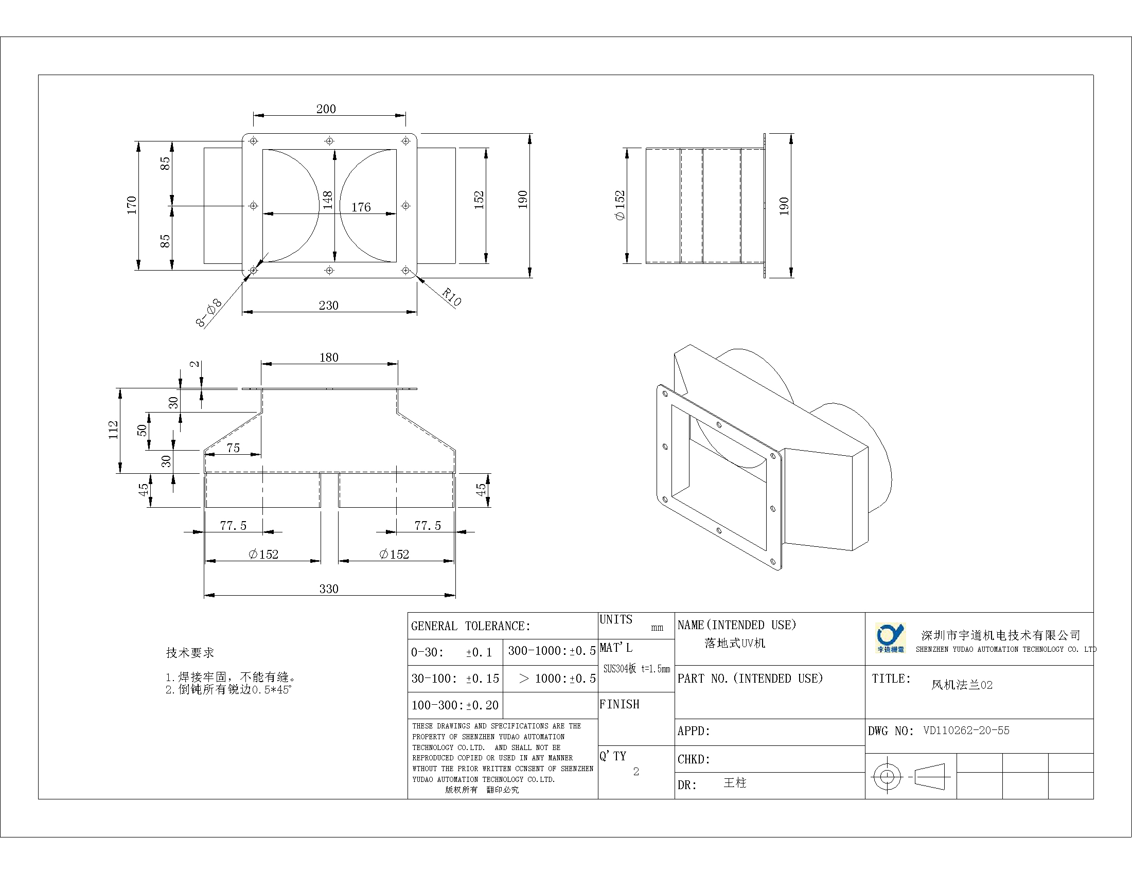 钣金件。2012.10.25