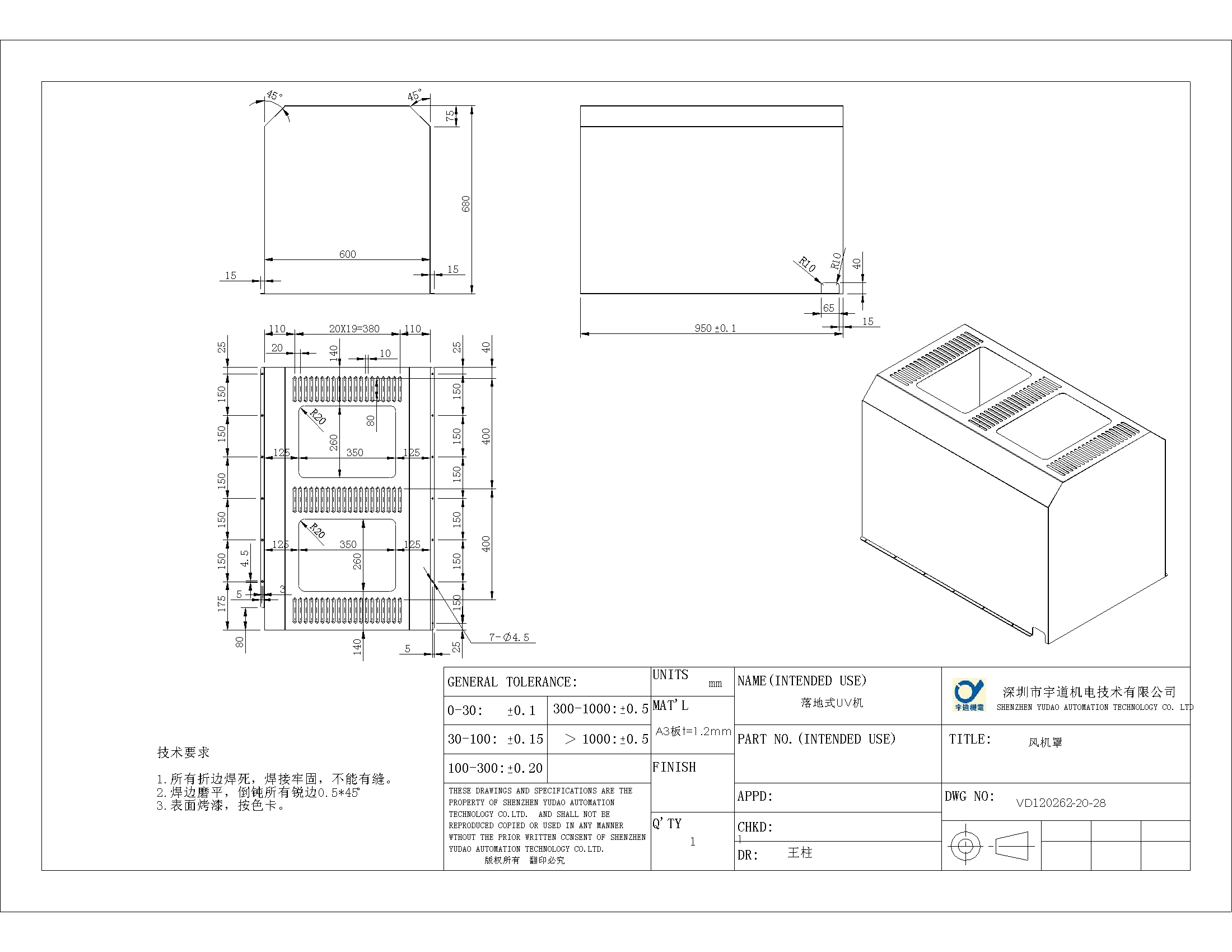 钣金件。2012.10.25