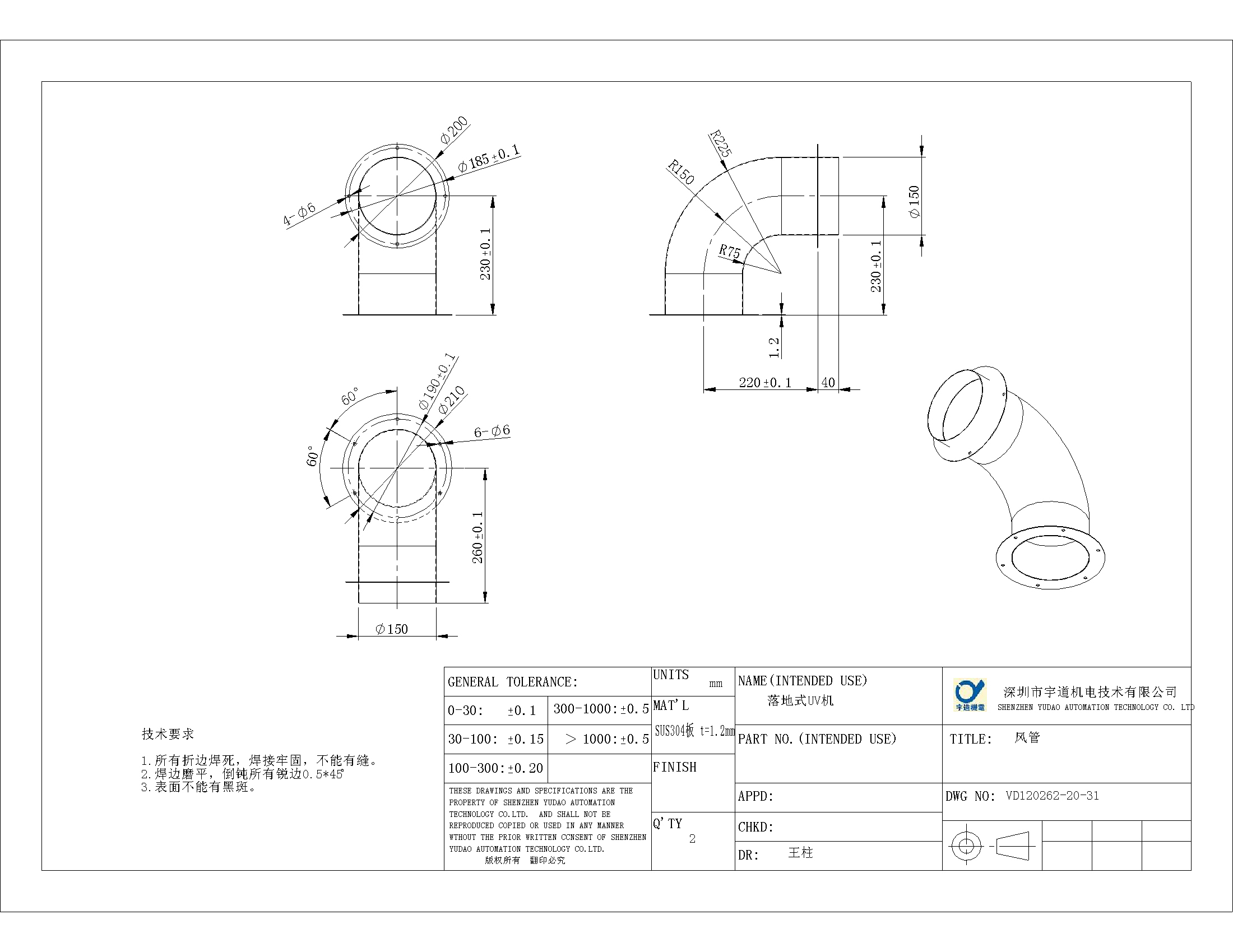 钣金件。2012.10.25
