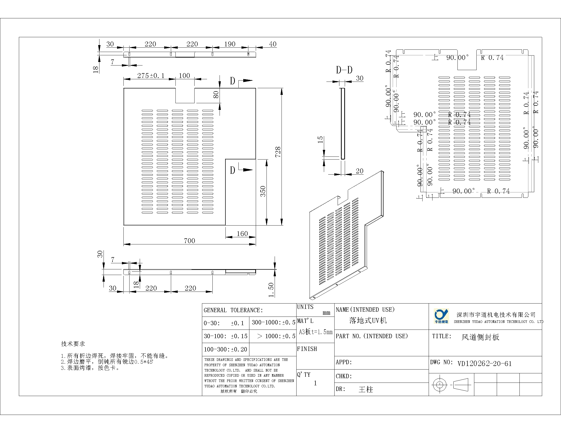 钣金件。2012.10.25