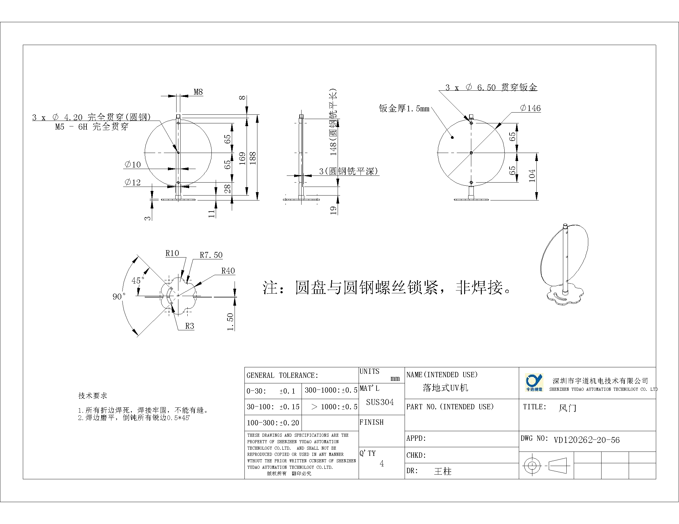 钣金件。2012.10.25