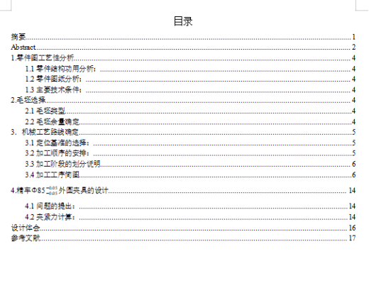 十字头活塞的加工工艺及车Φ85外圆专用夹具设计含4张CAD图缩略图