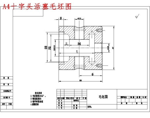 十字头活塞的加工工艺及车Φ85外圆专用夹具设计含4张CAD图缩略图