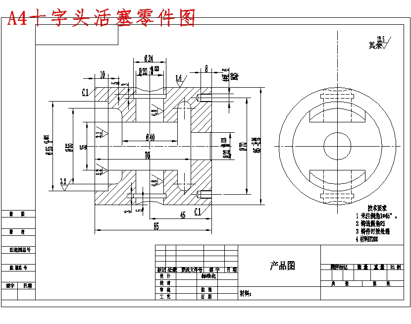 十字头活塞的加工工艺及车Φ85外圆专用夹具设计含4张CAD图