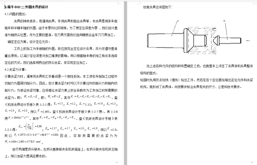 十字头活塞的加工工艺及车Φ85外圆专用夹具设计含4张CAD图缩略图