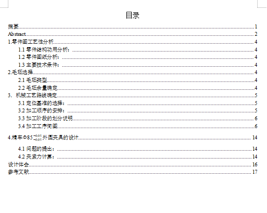 十字头活塞的加工工艺及车Φ85外圆专用夹具设计含4张CAD图
