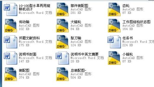 1G-100型水旱两用旋耕机毕业设计参考缩略图