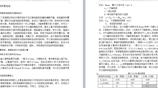 1G-100型水旱两用旋耕机毕业设计参考缩略图