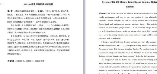 1G-100型水旱两用旋耕机毕业设计参考缩略图