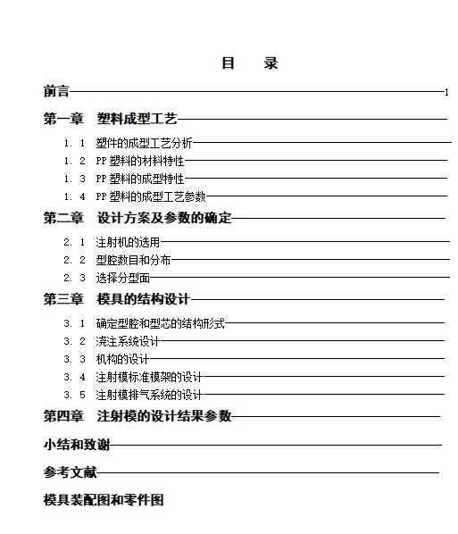 面具的注塑模具设计-塑料注射模含NX三维及11张CAD图缩略图