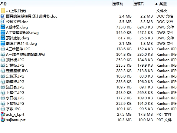 面具的注塑模具设计-塑料注射模含NX三维及11张CAD图