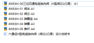 6通径三位四通电磁换向阀H型2凸肩（CAD+说明书）缩略图