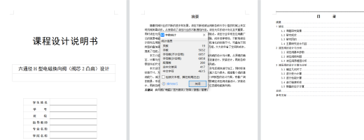 6通径三位四通电磁换向阀H型2凸肩（CAD+说明书）缩略图