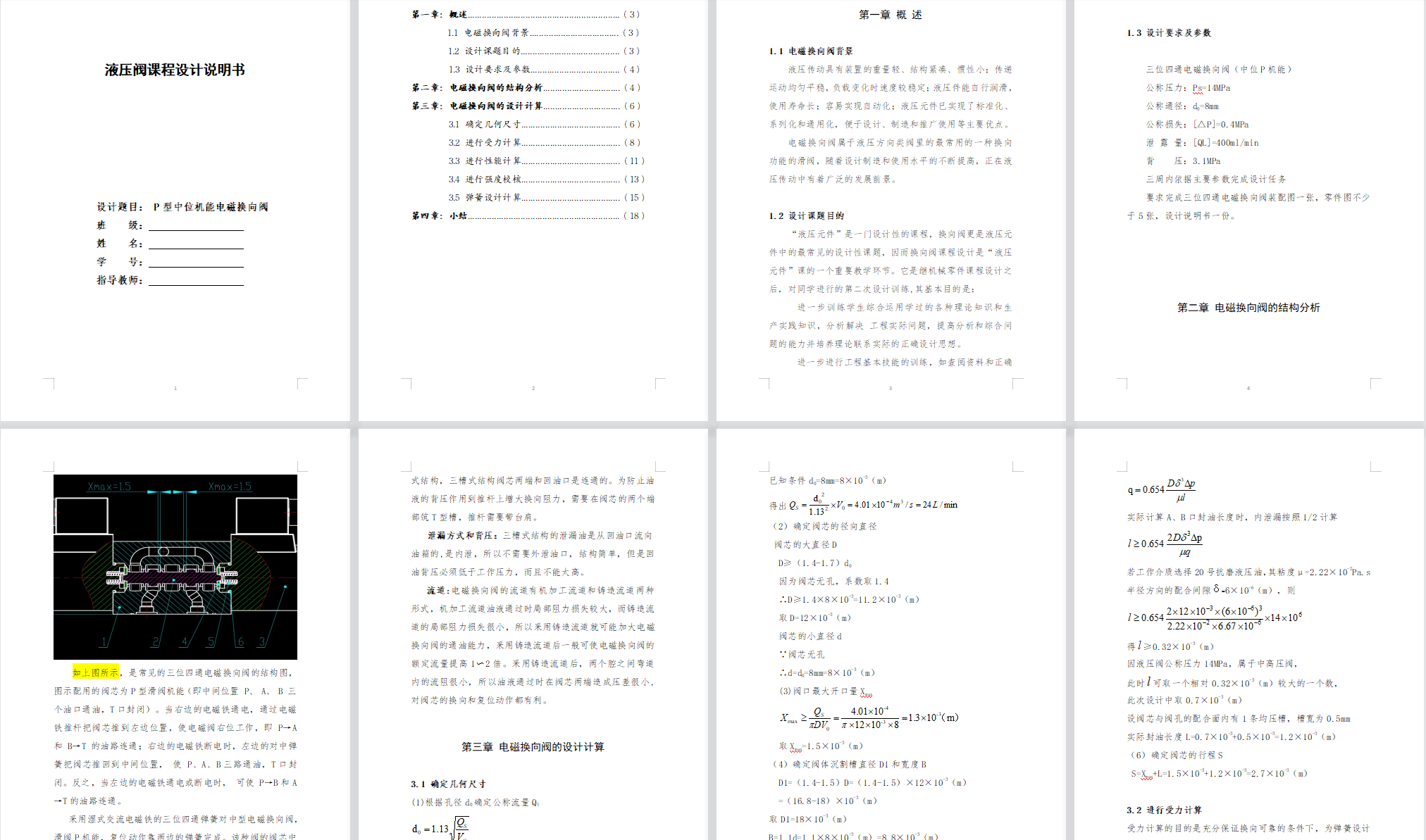 8通径三位四通电磁换向阀P型（SW+CAD+说明书）