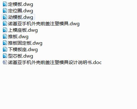 Q447-若基亚手机外壳前盖注塑模具设计