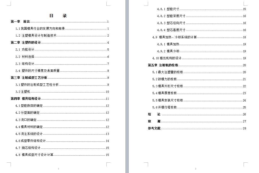 Q447-若基亚手机外壳前盖注塑模具设计