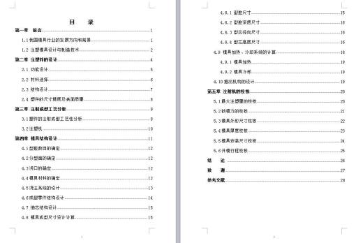 Q447-若基亚手机外壳前盖注塑模具设计缩略图