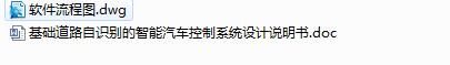 Q170-基础道路自识别的智能汽车控制系统