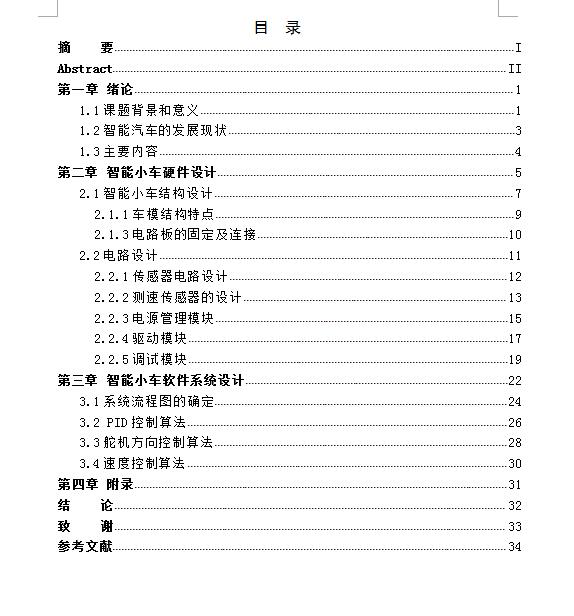 Q170-基础道路自识别的智能汽车控制系统