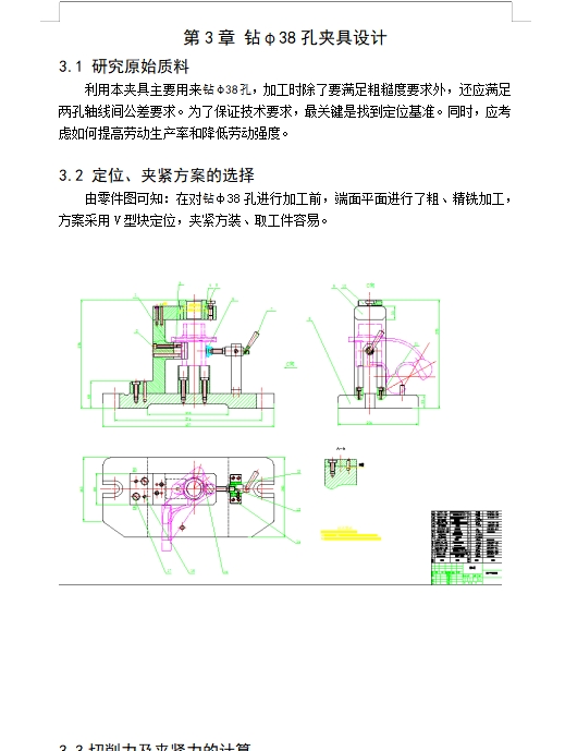 左支架前刹车凸轮的钻Φ38孔夹具设计及加工工艺装备含3张CAD图