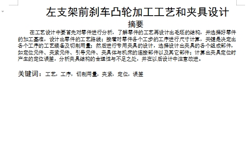 左支架前刹车凸轮的钻Φ38孔夹具设计及加工工艺装备含3张CAD图