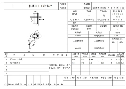 左支架前刹车凸轮的钻Φ38孔夹具设计及加工工艺装备含3张CAD图缩略图