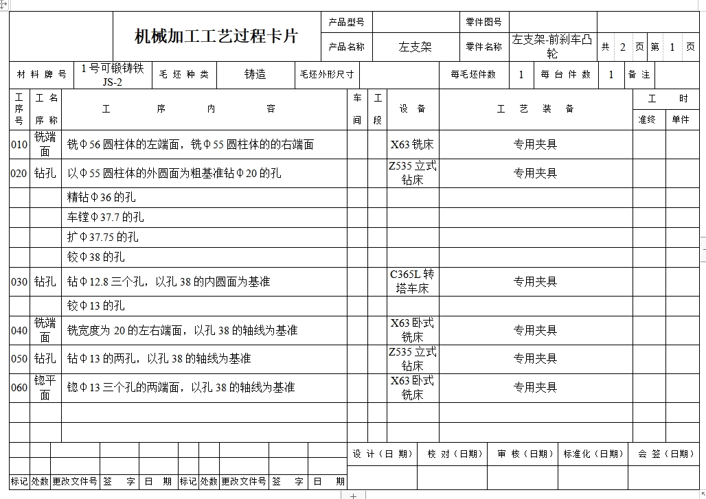 左支架前刹车凸轮的钻Φ38孔夹具设计及加工工艺装备含3张CAD图