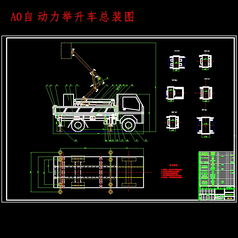 小型举升车改装设计-自动力举升车含开题及6张CAD图