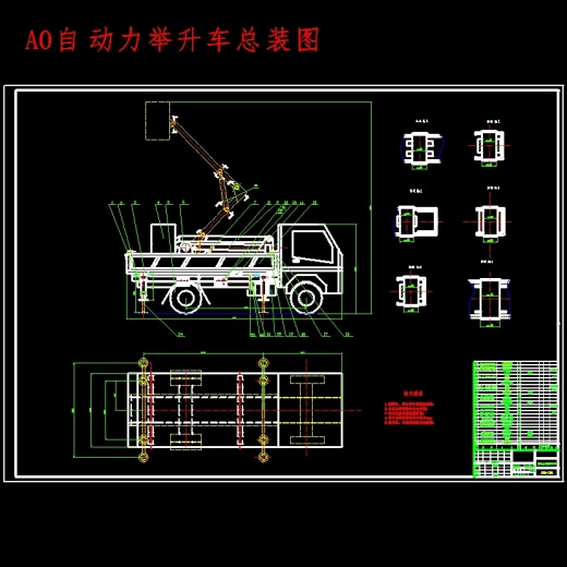 小型举升车改装设计-自动力举升车含开题及6张CAD图缩略图