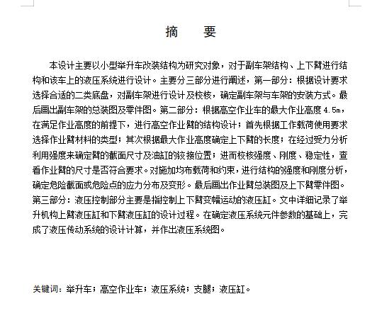 小型举升车改装设计-自动力举升车含开题及6张CAD图