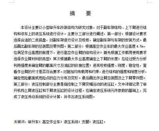 小型举升车改装设计-自动力举升车含开题及6张CAD图缩略图