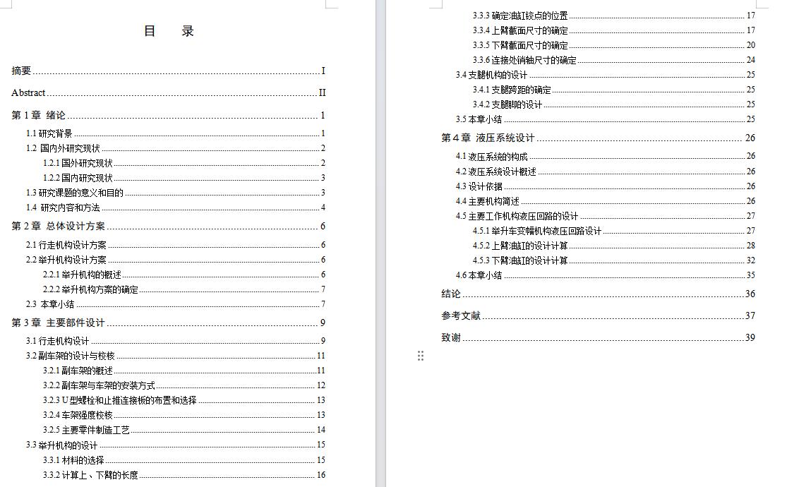 小型举升车改装设计-自动力举升车含开题及6张CAD图