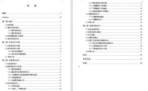 小型举升车改装设计-自动力举升车含开题及6张CAD图缩略图