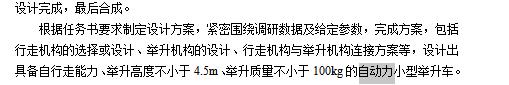 小型举升车改装设计-自动力举升车含开题及6张CAD图