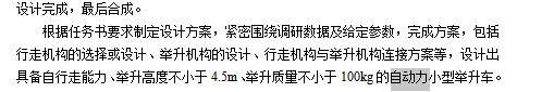 小型举升车改装设计-自动力举升车含开题及6张CAD图缩略图