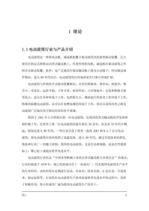 电动滚筒（主）+说明书缩略图