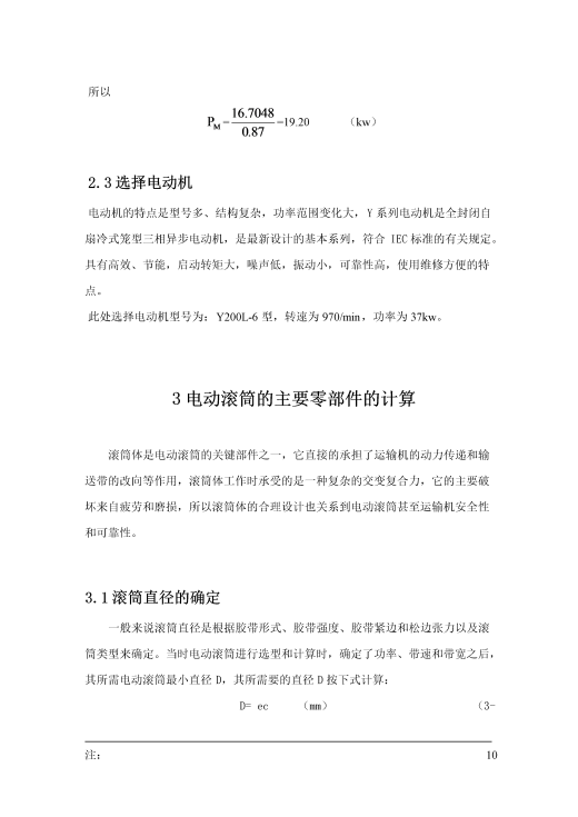 电动滚筒（主）+说明书缩略图