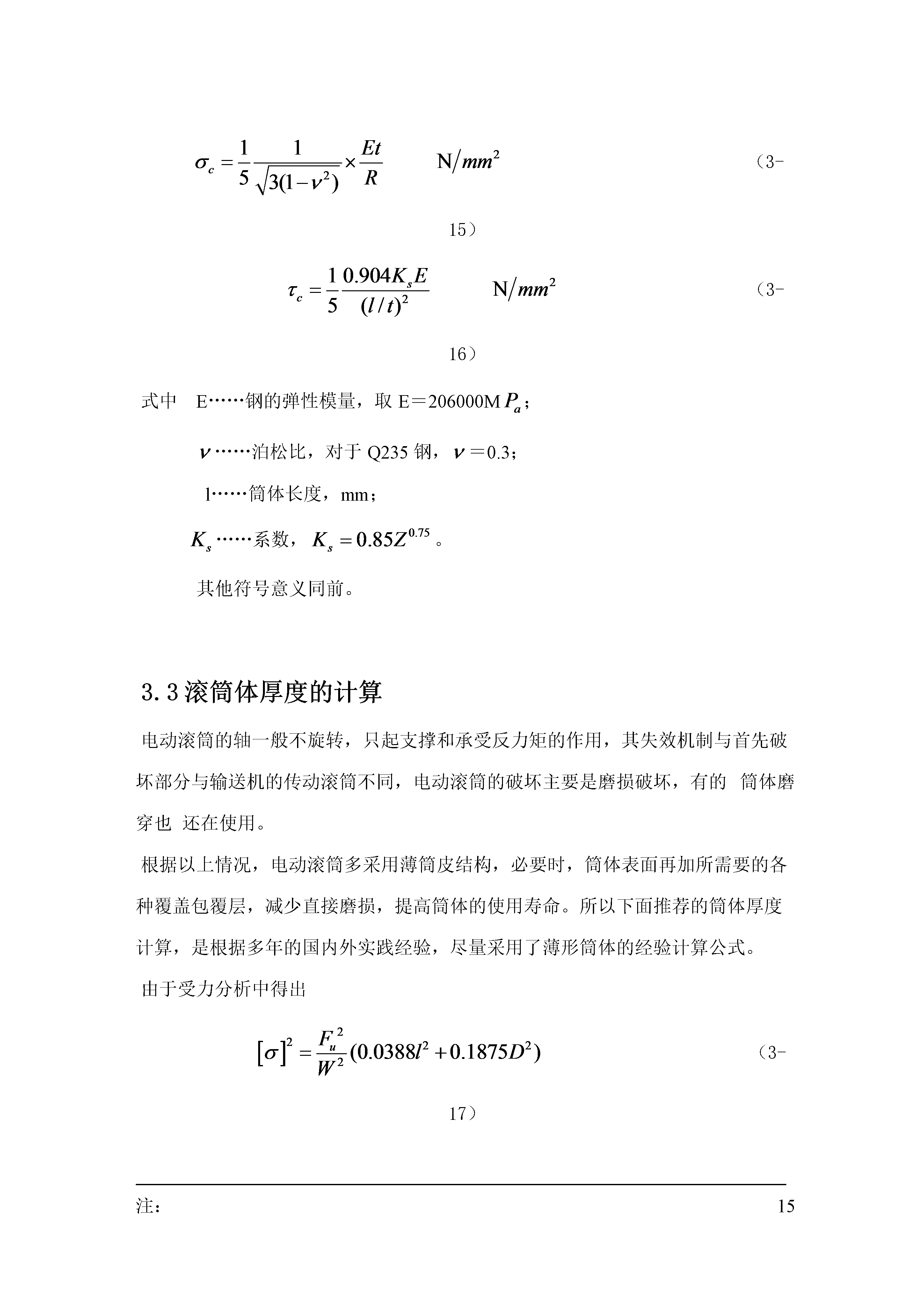 电动滚筒（主）+说明书