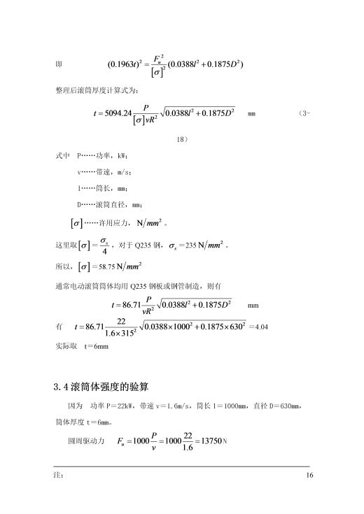 电动滚筒（主）+说明书缩略图