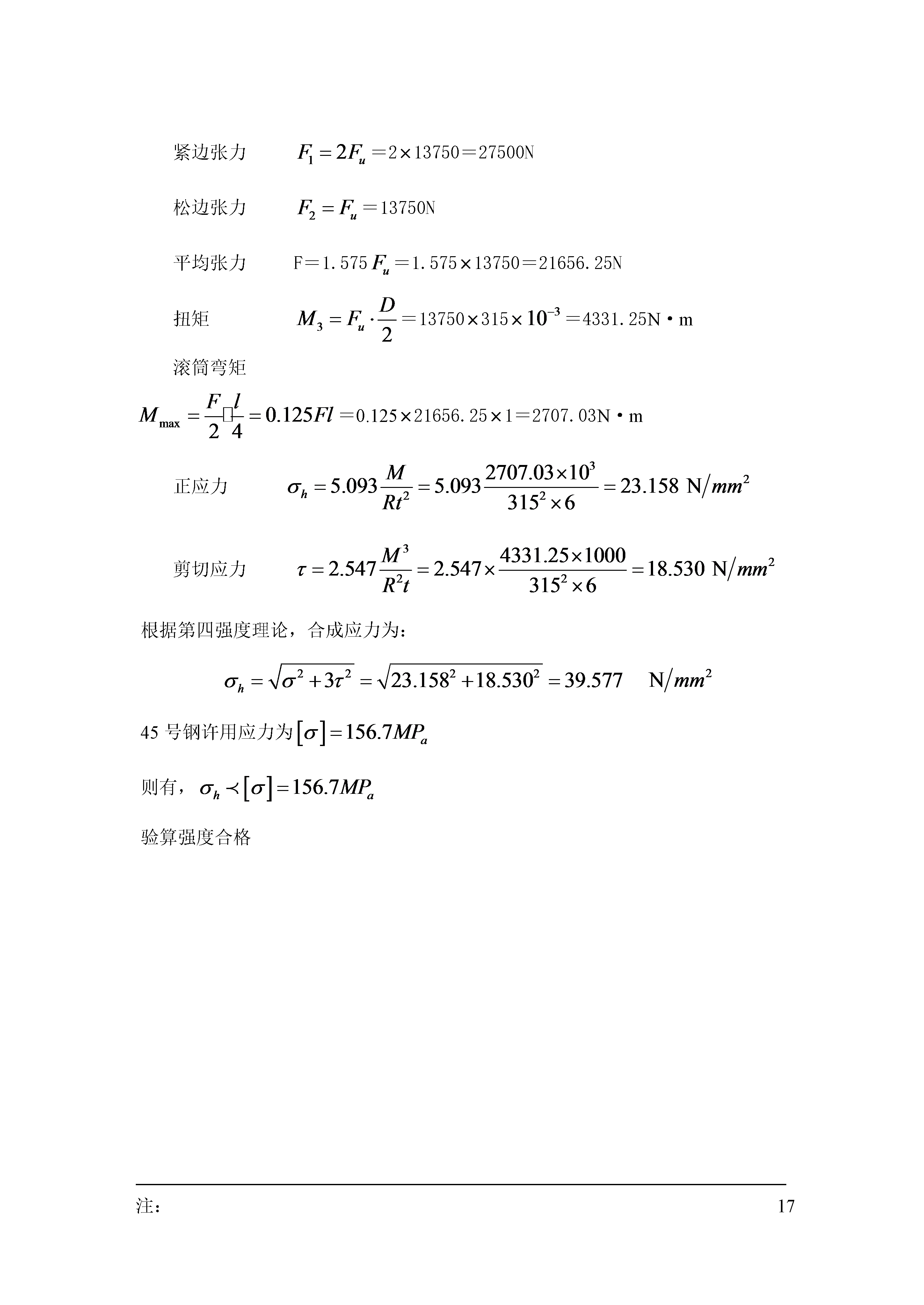电动滚筒（主）+说明书