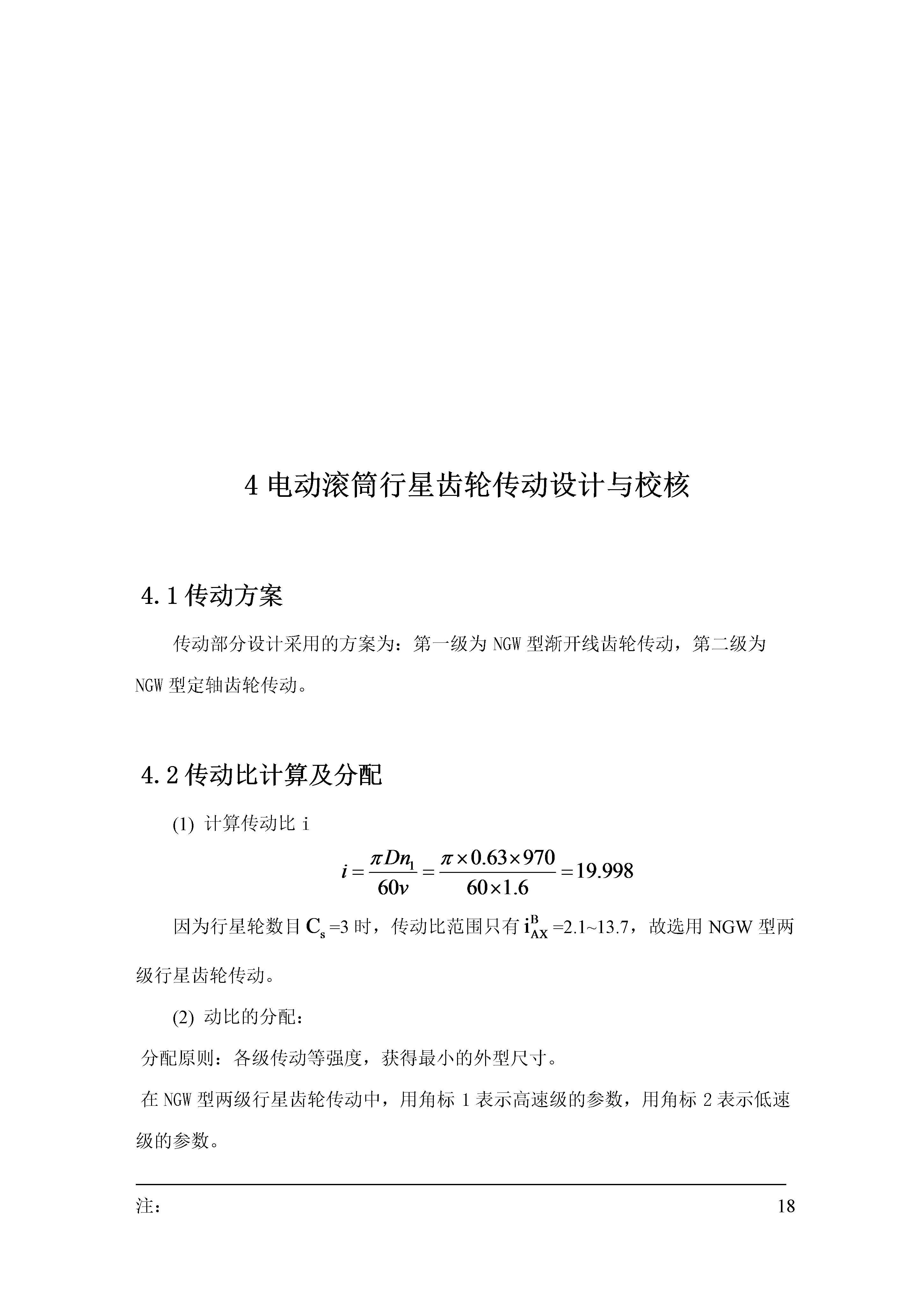 电动滚筒（主）+说明书