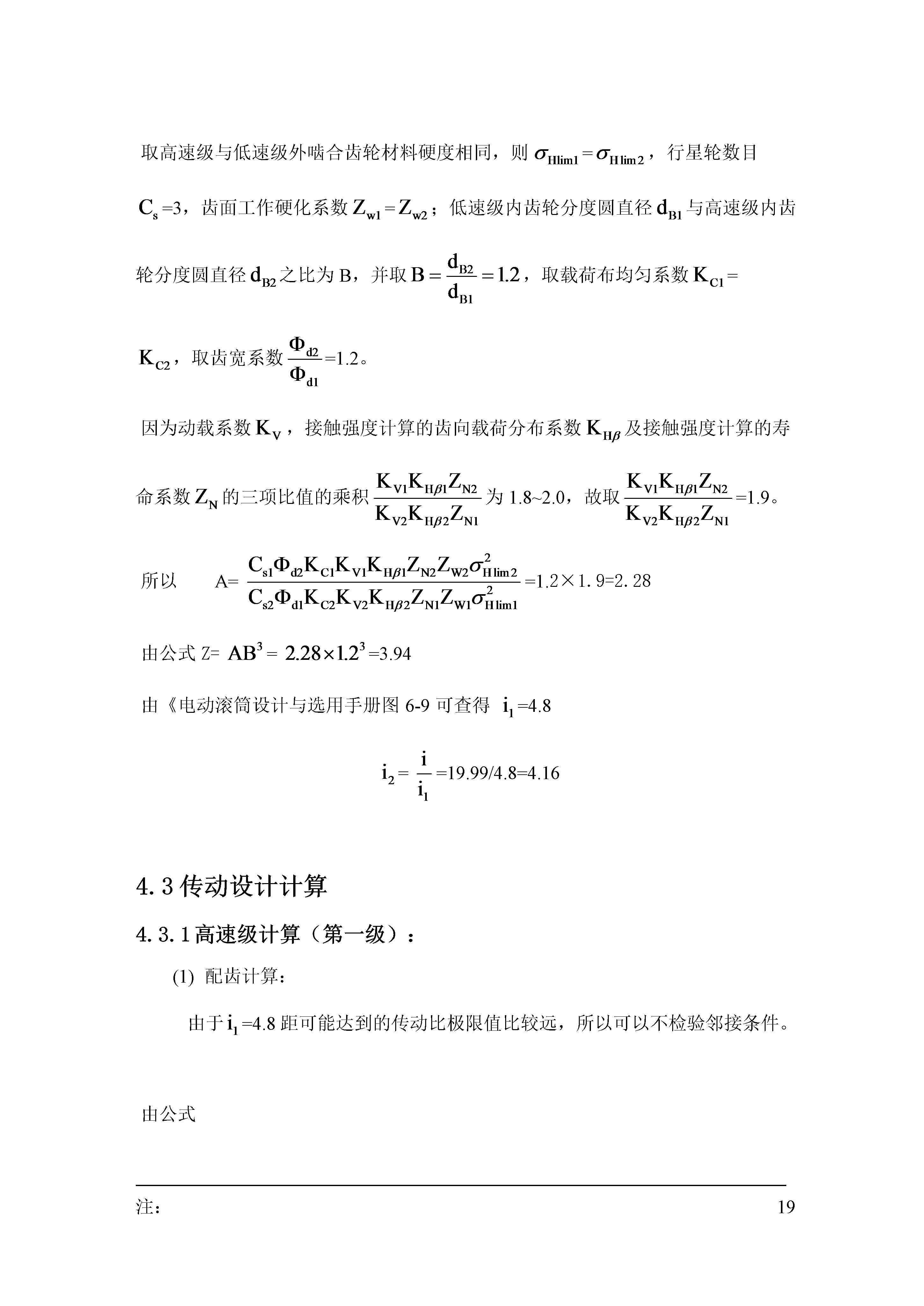 电动滚筒（主）+说明书