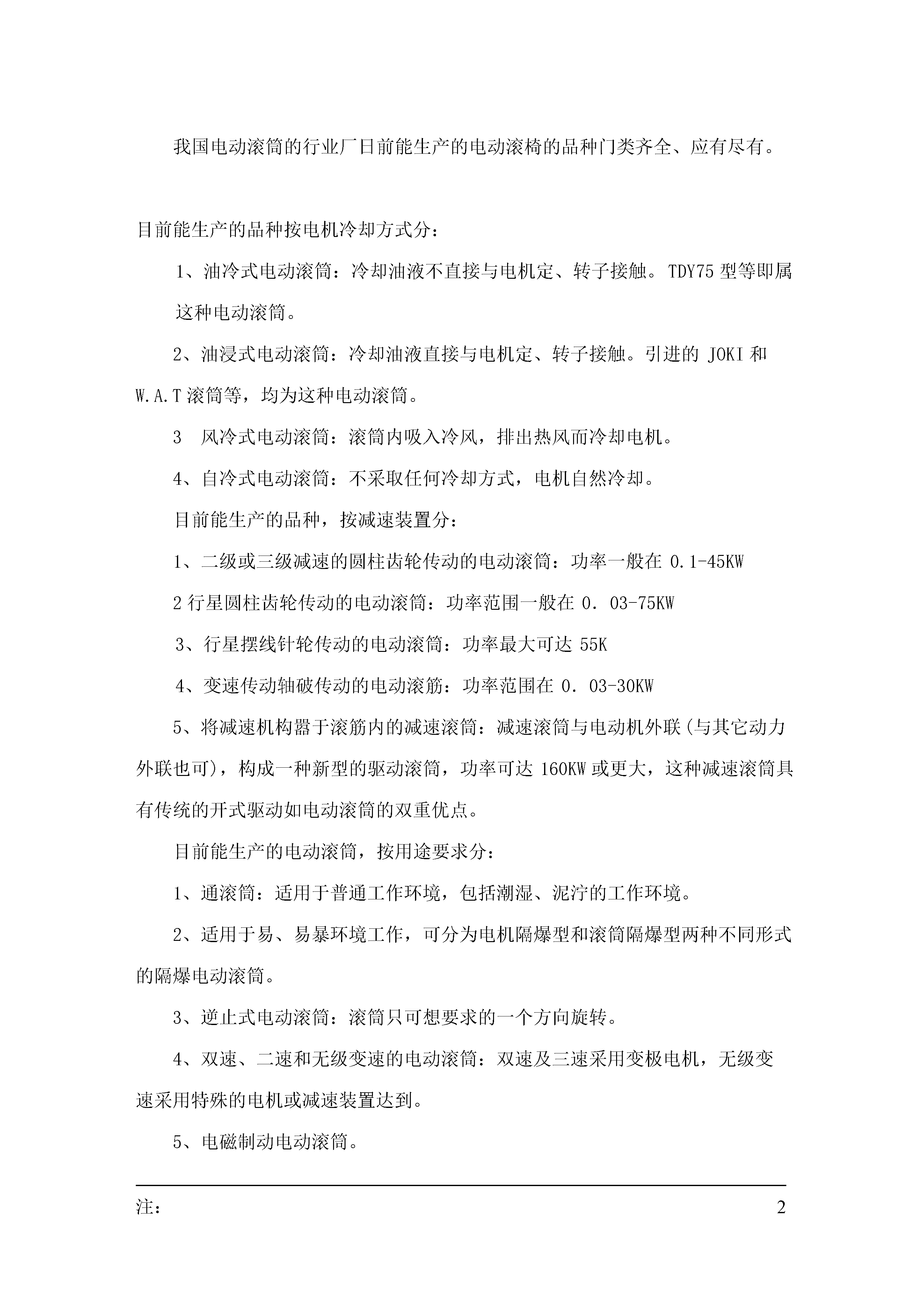 电动滚筒（主）+说明书
