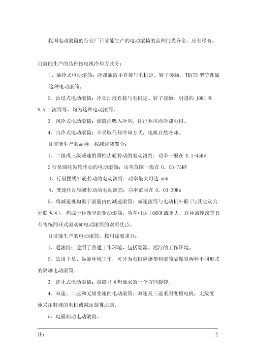 电动滚筒（主）+说明书缩略图