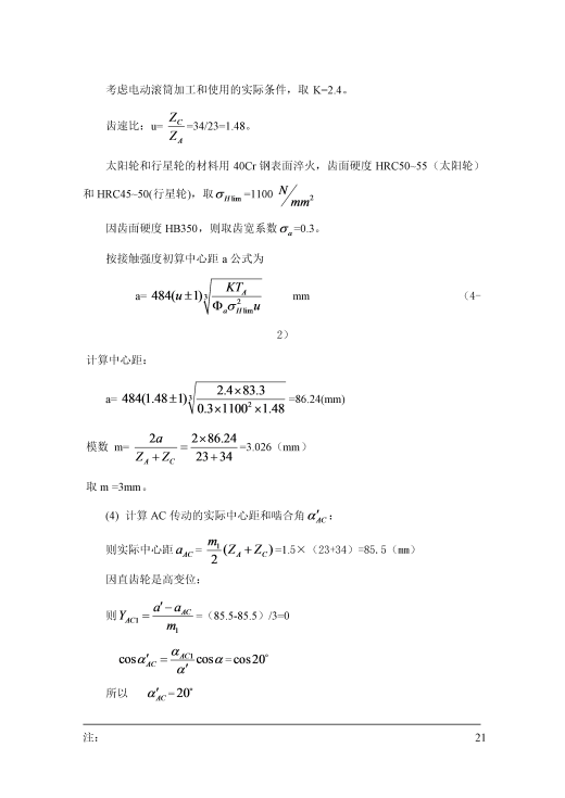 电动滚筒（主）+说明书缩略图