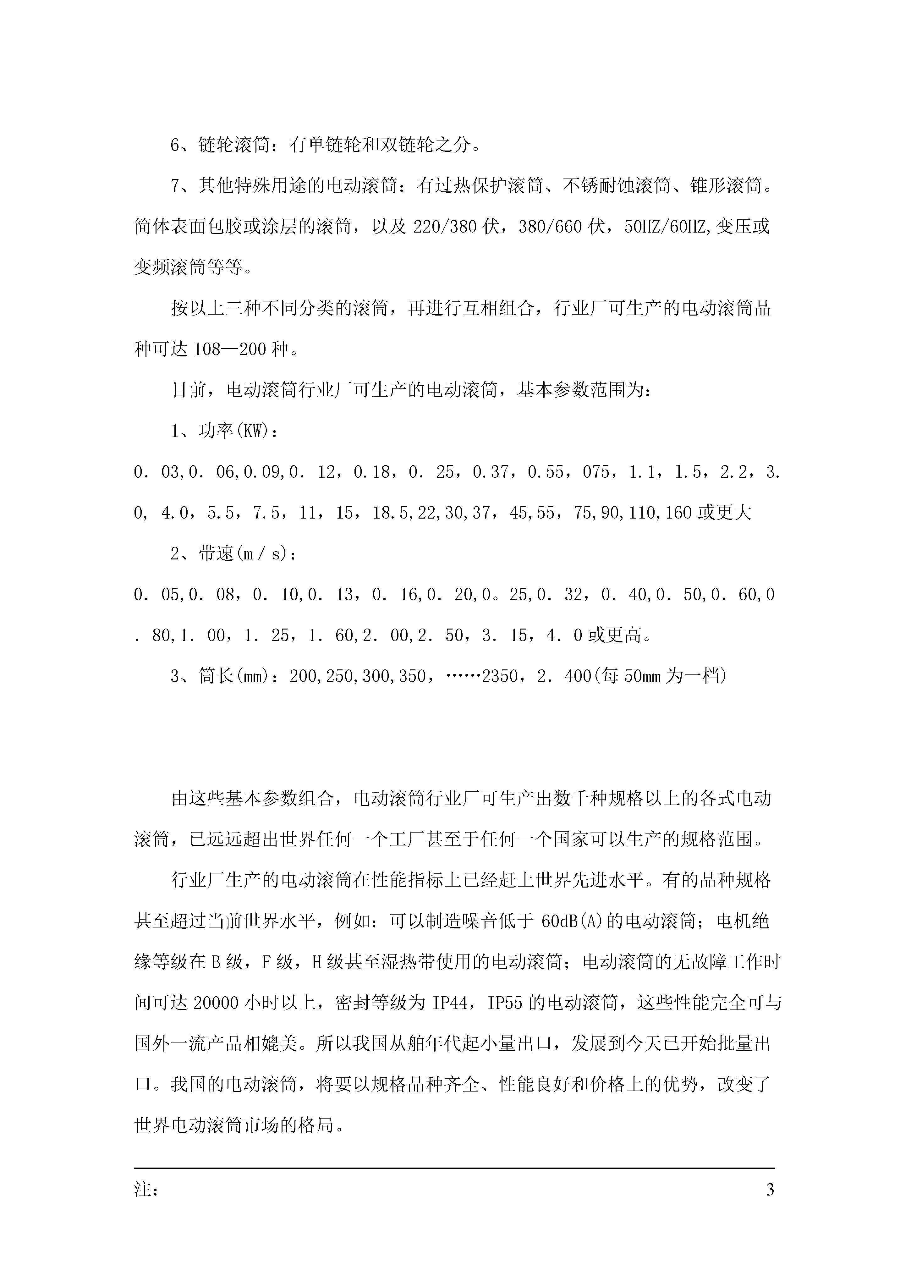 电动滚筒（主）+说明书